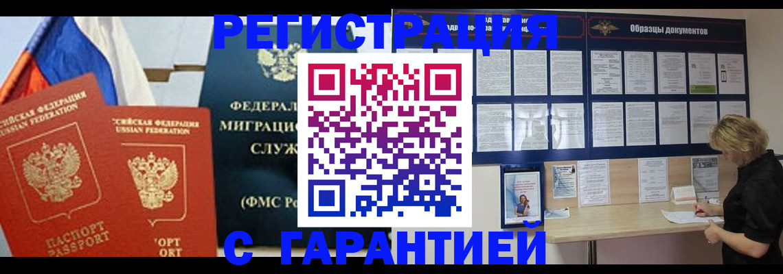 регистрация в Бердске