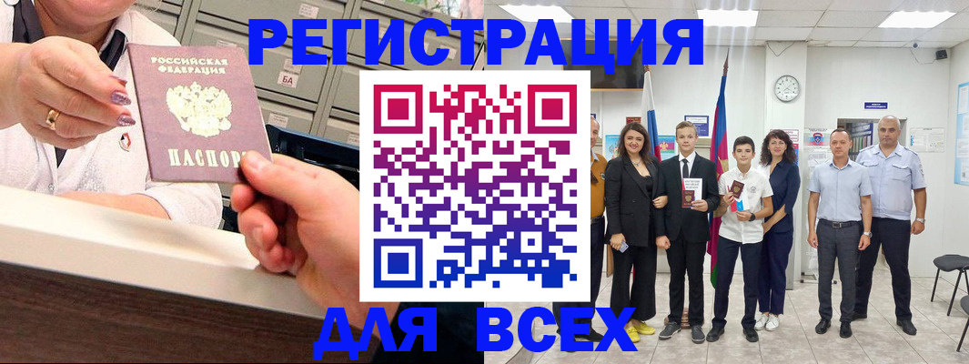 прописка для работы в Бердске