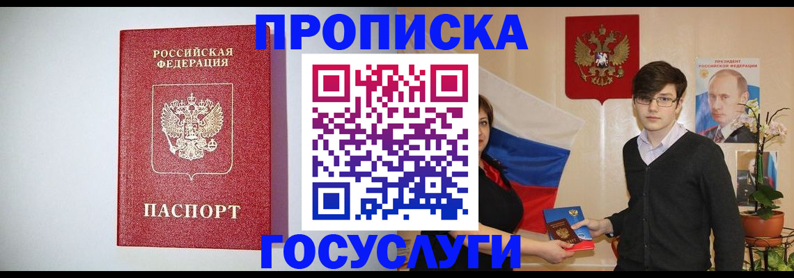 прописка иностранных граждан в Бердске