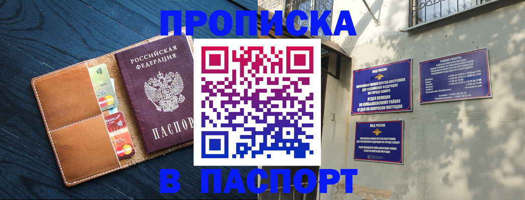 временная регистрация для школы в Бердске